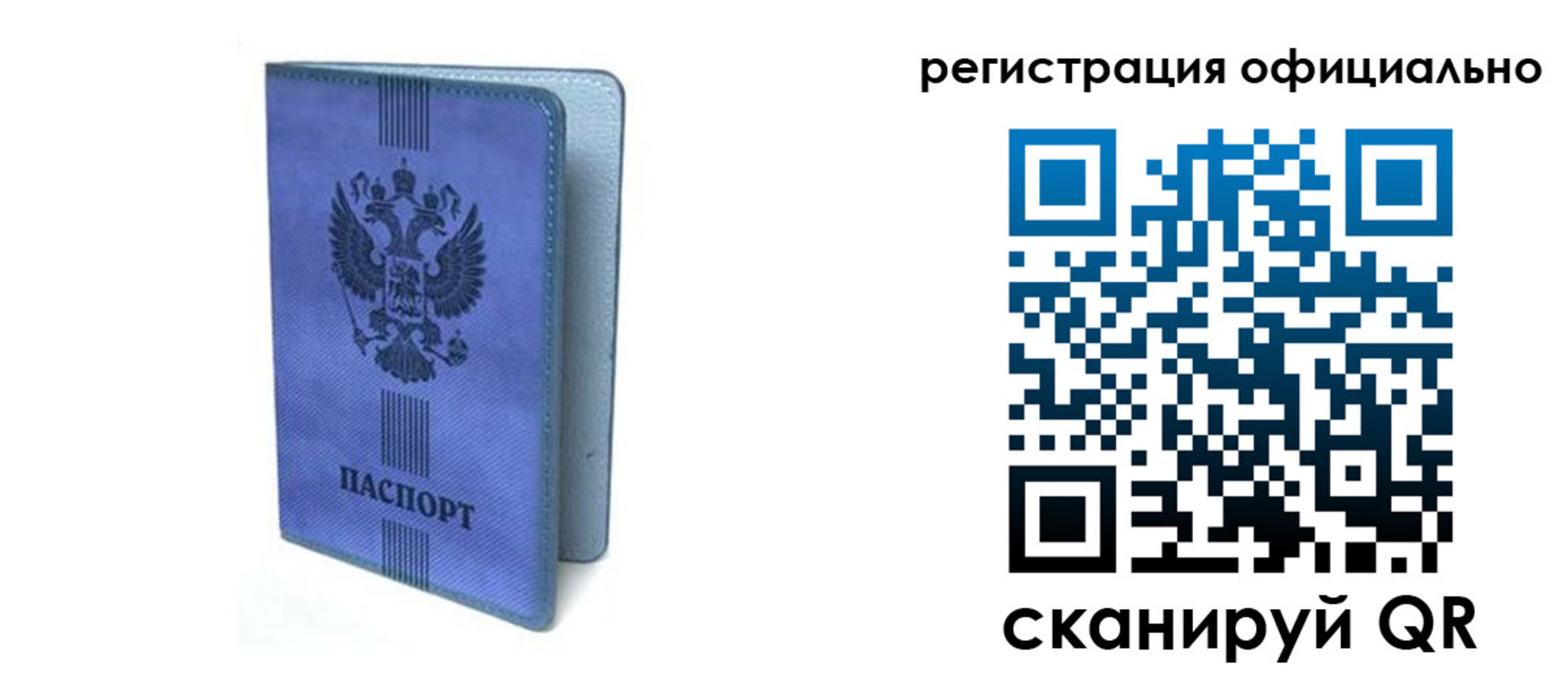 прописка законно в Сочи
