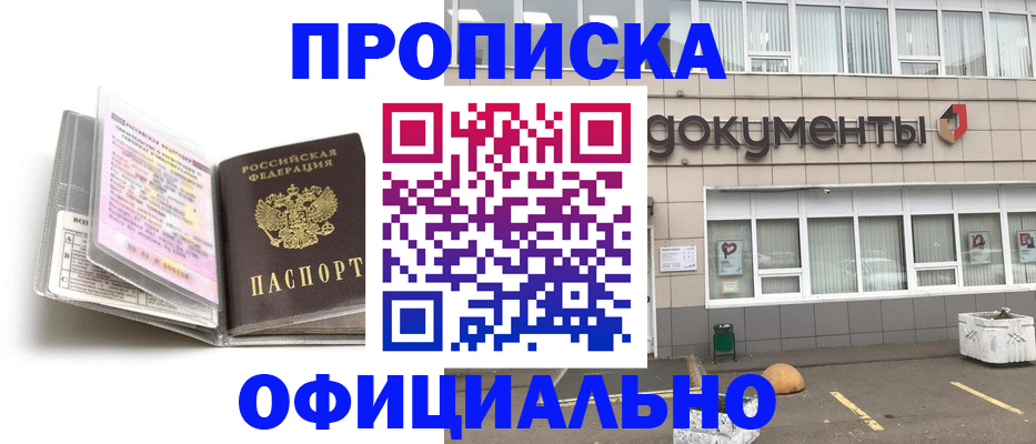 прописка поиск в Сочи