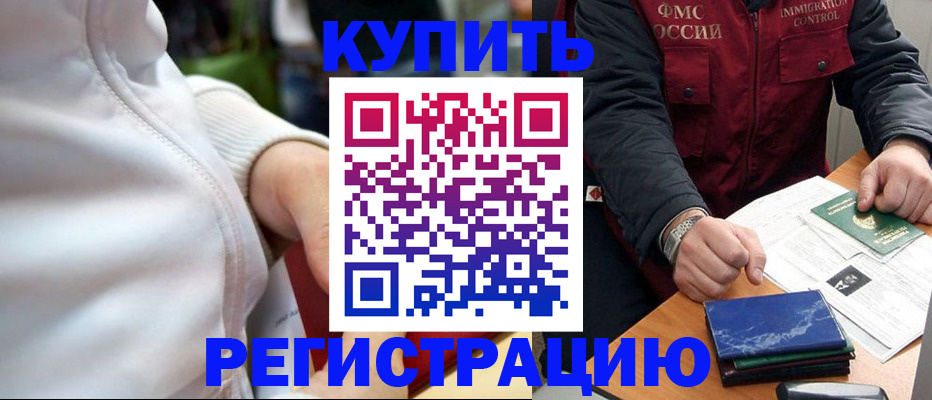 прописка для военкомата в Сочи