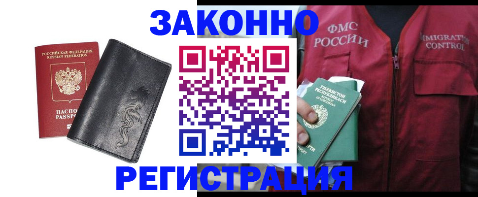 временная регистрация для всех в Сочи